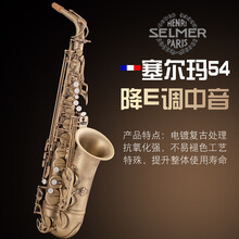 塞尔玛R54青古铜沙金中音降E调萨克斯风马克六咖啡裸铜次中音 青古铜R54中音萨克斯
