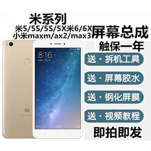 适合小米6X 5X max max2 max3 5 5S带指纹  6屏幕总成带框显示屏 米max白色屏幕总成带框