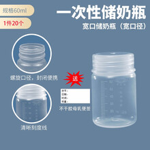 华达利新生儿一次性消毒奶瓶宽口储喂一体瓶 母乳保鲜存储瓶 20个装 60ml/100ml/150ml 宽口储奶瓶（送母乳标签） 100ml