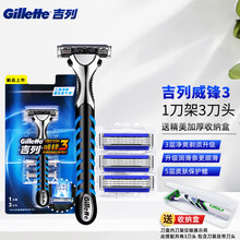 吉列威锋3手动剃须刀吉锋利男士锋速老式刮胡刀手动刀片刀头三层刀片原装套装 升级款3刀头1刀架+收纳盒（全新升级版）