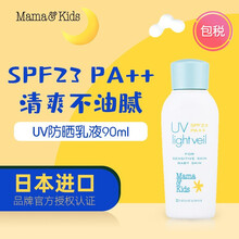 京东国际	
日本进口Mama&Kids婴儿防晒滋润乳霜 UV孕妇宝宝防晒隔离霜防紫外线SPF23 90ml