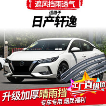 专用于日产经典新轩逸雨挡车窗雨眉12/15/1819/20款14代晴雨挡雨板遮防雨窗条 20-21款14代轩逸【3D电镀亮条款】4片装