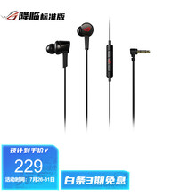 玩家国度ROG 降临入耳式耳机 电脑手机耳机 信仰logo加持 降临标准无光版 3.5mm接口