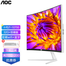 AOC739 23.6英寸一体机电脑曲面屏游戏家用办公一体化全套整机 十代八核i7-10700 32G 256G+1T