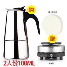 意式不锈钢摩卡壶家用便携式冲煮特浓咖啡机电炉陶炉明火咖啡壶 2人份(100ml)滤纸+电炉