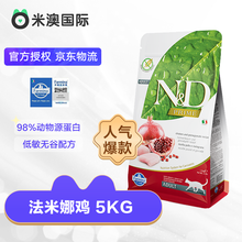 【飞萌授权】farmina法明娜猫粮法米娜精华无谷猫粮意大利进口成猫幼猫猫粮鸡肉石榴成猫粮5kg 石榴鸡肉成猫粮5kg
