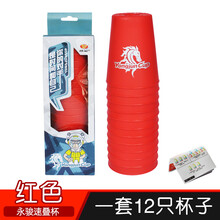 速叠杯幼儿园飞碟杯叠叠杯比赛专用小学生套装儿童力玩具 【标准】速叠杯红色杯(12个一套)+教程