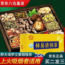 胖大海茶菊花决明子茶店铺另售明目茶养肺润肺茶吸烟者茶戒烟茶去茶火润润喉茶 伊梵麦 一盒装情体验价