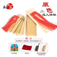 快板表演老竹德云社竹板初学入门演奏竹快板 原色成人-普及皮革包
