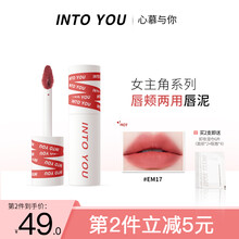 INTO YOU唇泥女主角唇颊两用哑光雾面丝绒口红唇釉学生平价EM23 红梅小豆 EM17  (NEW)