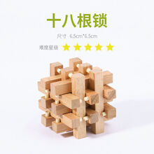 孔明锁鲁班锁儿童智力玩具益智解锁男孩女孩生日礼物智力开发成年高难度休闲解压玩具小学生鲁班锁套装 18根锁