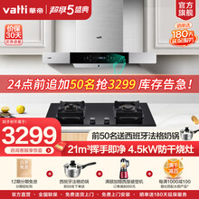 华帝（VATTI）欧式家用抽吸油烟机燃气灶具套装 挥手感应防干烧 i11137+i10053BF 天然气