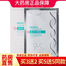 丽素丽速 冷敷贴LESULESO面部护理敷贴WJ 5盒 送 5盒【发10盒50片】