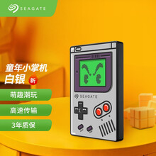 希捷（Seagate）移动硬盘2TB USB3.0 童年小掌机 白银 2.5英寸  高速传输