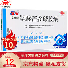 万顺堂 鞣酸苦参碱胶囊12粒 腹泻急慢性肠炎肠易激综合症 2盒装