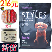 盛来知 泰迪 贵宾犬 专用 好消化的 柔软型软粮 小颗粒 美毛 软狗粮 成犬 老年犬 狗粮 泰迪狗粮 6斤