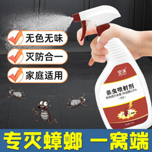 空消 杀虫剂家庭害虫蟑螂喷射剂药厨房饭店除虫剂小强克星一窝端蟑螂药喷雾剂 1瓶*蟑螂喷射剂