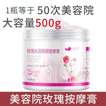 美容院500g面部按摩膏去黑头油脂排脸部皮肤垃圾清洁膏深沉清洁堵塞毛孔提拉紧致清洁霜去角质全身男女 玫瑰按摩膏（补水保湿、提亮肤色）