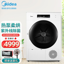 美的 Midea 烘干机家用 10公斤干衣机 健康烘干 热泵式紫外线除菌 智能家电 衣干即停 MH100-H1W