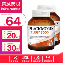 【BC】澳佳宝（Blackmores）芹菜籽精华片 缓解关节疼痛 澳洲 西芹籽50粒*2瓶