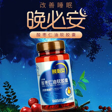 以岭 晚必安 酸枣仁油软胶囊0.5g*60粒/100粒改善睡眠中老年助眠 1盒