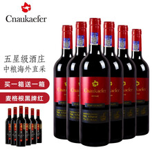 凯富葡萄酒  澳洲红五星酒庄原瓶进口红酒  中澳凯富系列750ml 凯富红牌 750ml*6瓶 整箱装