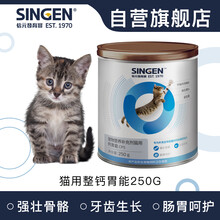 Singen信元发育宝 猫钙胃能250g 宠物幼年猫咪老年补钙粉强壮牙齿骨骼营养品 整肠 钙胃能经典款套装(犬)