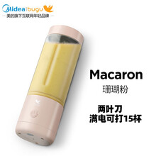 美的集团 布谷榨汁机搅拌机便携式无线迷你运动果汁机料理机家用小型充电网红随行搅拌榨汁杯 珊瑚粉