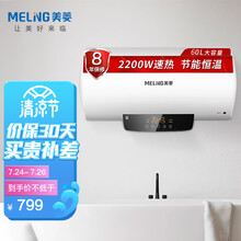 美菱 （MeiLing）2200W大功率 电热水器 遥控预约 安全防电墙 智能升级版60升 MD-YS50601