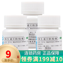 双鲸 维生素E软胶囊100粒 心脑血管疾病 习惯性流产的辅助治疗 3盒