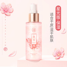 美康粉黛控油定妆喷雾防水保湿补水干皮持久定妆散粉女李佳琦 星光版(保湿)*2 适合干皮/混干肌