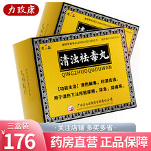 清之品 清浊祛毒丸 8g*9袋/盒 3盒装