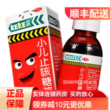 克刻 小儿止咳糖浆 90ml*1瓶/盒 祛痰 镇咳 小儿感冒引起的咳嗽 RK