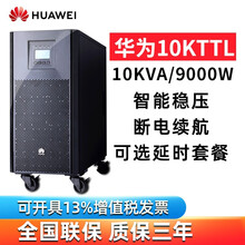 华为UPS不间断电源2000-A-10KTTL-S 10KVA/9KW自动稳压断电延长时间铅酸蓄电池 2000-A-10KTTL|主机