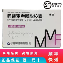 保吉 吗替麦考酚酯胶囊250mg*10粒*4板 1盒装