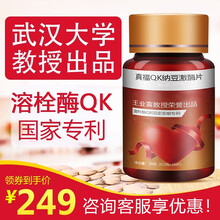 真福qk纤溶酶溶栓酶4倍日本纳豆激酶 非纳豆生活即食纳豆（不含红曲嘌呤维生素K2辅酶Q10） 12瓶 1年用量