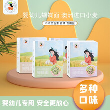莱蒙瑞斯 婴幼儿辅食面条蝴蝶面彩蝶面 宝宝营养辅食面200g /盒装 猪肝蔬果 x0a 婴幼儿果蔬多维蝴蝶面