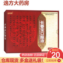 金康鹤 盛祥 长春宝口服液10ml*12支 身体虚弱 肝肾亏损 精神疲乏 头晕目眩 腰腿酸软 1盒装【无礼袋】