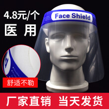 遥远 防护面罩医用隔离面罩防疫用品物资防护面屏医用防飞沫防雾儿童医用防护面罩 高清医用隔离面罩【30个装】 均码