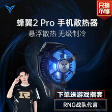 飞智蜂翼2PRO游戏手柄手机散热物理降温便携式风扇炫光吃鸡辅助王者荣耀和平精英游戏苹果安卓小米通用 蜂翼2 PRO（半导体散热）