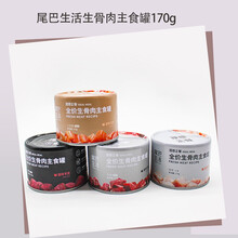 尾巴生活理想正餐生骨肉主食罐头猫粮 170g/罐猫咪罐头增肥营养 生骨肉三文鱼主食罐170g*4