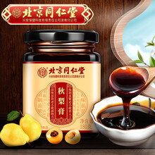 北京同仁堂秋梨膏 雪梨膏蜂蜜百合蜜炼枇杷膏儿童成人滋补品 180g
