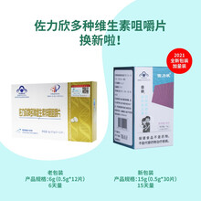 欣维安佐力欣咀嚼片佐力欣多种维生素锌硒咀嚼片 少精弱精生精男性备孕补锌叶酸锌片锌硒宝 佐力欣全新包装 2瓶装（30天）