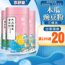 亦舒堂 木瓜豌豆蛋白粉*3罐装 豌豆蛋白质粉 妈妈哺乳期产后下孕产妇奶女性宝妈 产后下奶汤