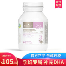 国际	
佰澳朗德（Bio Island）孕妇DHA哺乳钙澳洲婴幼儿乳钙成人钙片补锌片 天然海藻油DHA胶囊 孕妇海藻DHA 60粒