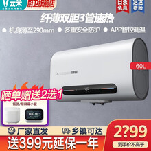 云米（VIOMI）60L升智能电热水器小双胆速热储水式家用大容量3KW变频安全防漏电家电小云米 白色