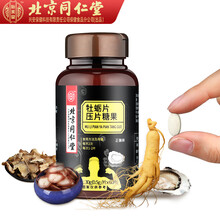 北京同仁堂 人参牡蛎片非咖淫羊藿鹿鞭粉牡蛎粉肽玛卡正品成人加班熬夜男性用品 一瓶装 牡蛎片可配促睾丸酮雄性激素男士用品 买2送1