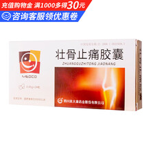 美大康 壮骨止痛胶囊 0.45g*24粒/盒 补益肝肾 壮骨止痛 用于原发性骨质疏松症属肝 3盒装