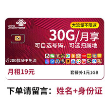 中国联通 联通大王卡流量卡不限速大王无限流量上网卡流量纯上网卡花卡手机卡电话卡联通卡号码全国通用