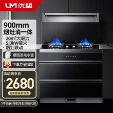 优盟（UM）集成灶 侧吸下排式油烟机消毒柜燃气灶一体灶家用环保灶 烟灶联动自动清洗大吸力 900MM经济款丨烟灶消一体+20大吸力 管道天然气12T